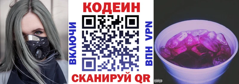 Кодеин Purple Drank Сольцы
